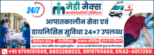 Medimax best multispeciality hospital in varanasi